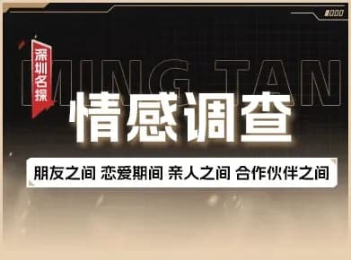 复杂隐性关系情报调查实景