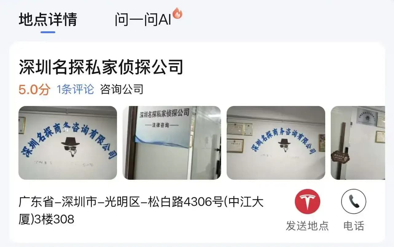 深圳名探私家侦探公司-百度地图实景导航