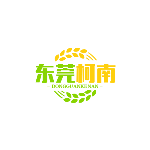 东莞柯南信息咨询服务有限公司