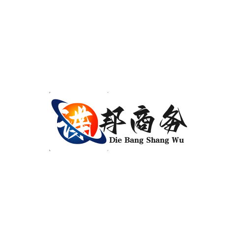 杭州市上城区谍邦商务信息咨询服务