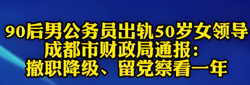 公职人员出G轨领导新闻